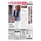 日本外食新聞 2020/6/25号（外食産業新聞社） [電子書籍]