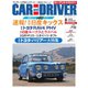 CAR and DRIVER(カーアンドドライバー) 2020年8月号（毎日新聞出版） [電子書籍]