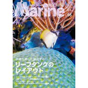 マリンアクアリスト No.96（エムピー・ジェー） [電子書籍]