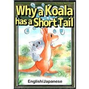 Why a Koala has a Short Tail 【English/Japanese versions】（YellowBirdProject） [電子書籍]