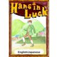 Hans in Luck 【English/Japanese versions】（YellowBirdProject） [電子書籍]
