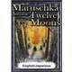 Maruschka and the Twelve Moons 【English/Japanese versions】（YellowBirdProject） [電子書籍]