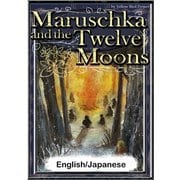Maruschka and the Twelve Moons 【English/Japanese versions】（YellowBirdProject） [電子書籍]