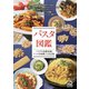 パスタ図鑑（マイナビ出版） [電子書籍]