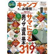 晋遊舎ムック お得技シリーズ175 キャンプお得技ベストセレクション（晋遊舎） [電子書籍]