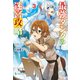 最強タンクの迷宮攻略 3（主婦の友社） [電子書籍]