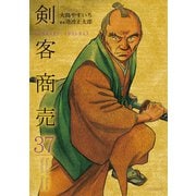 剣客商売 37（リイド社） [電子書籍]