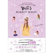 Vell's MAKEUP MAGIC - ミラクル ベル マジックの、メイクでなりたい女の子になれる17の魔法 -（ワニブックス） [電子書籍]