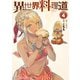 【電子版限定特典付き】異世界料理道4（ホビージャパン） [電子書籍]