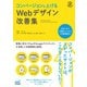 コンバージョンを上げるWebデザイン改善集（マイナビ出版） [電子書籍]