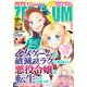 Comic ZERO-SUM （コミック ゼロサム） 2020年8月号（一迅社） [電子書籍]