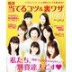 懸賞当てるコツ＆裏ワザ100（白夜書房） [電子書籍]