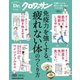 Dr.クロワッサン 免疫力を強くする、疲れない体のつくり方（マガジンハウス） [電子書籍]