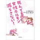 死んでも女性ホルモン減らさない！（KADOKAWA） [電子書籍]
