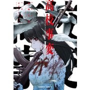 高校事変 I（KADOKAWA） [電子書籍]