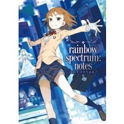 灰村キヨタカ画集2 rainbow spectrum：notes（KADOKAWA） [電子書籍]