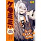 ケモミミキャラ イラストメイキング（玄光社） [電子書籍]