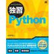 独習Python（翔泳社） [電子書籍]