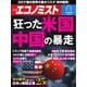 週刊エコノミスト 2020年7/7号（毎日新聞出版） [電子書籍]