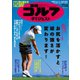週刊ゴルフダイジェスト 2020/7/14号（ゴルフダイジェスト社） [電子書籍]