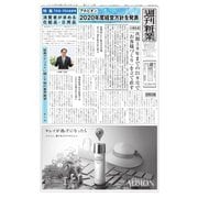 週刊粧業 第3210号（週刊粧業） [電子書籍]
