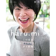 haru_mi（ハルミ） 2020年6月号（扶桑社） [電子書籍]