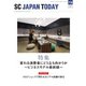 SC JAPAN TODAY（エスシージャパントゥデイ） 2020年7・8月合併号（日本ショッピングセンター協会） [電子書籍]