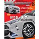 Wagonist （ワゴニスト） 2020年8月号（交通タイムス社） [電子書籍]