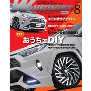 Wagonist （ワゴニスト） 2020年8月号（交通タイムス社） [電子書籍]