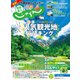 関東・東北じゃらん 2020年8月号（リクルート） [電子書籍]