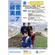 農業協同組合経営実務 7月号（全国共同出版） [電子書籍]