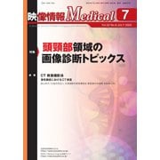 映像情報メディカル 2020年7月号（産業開発機構） [電子書籍]