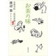 お茶の味―京都寺町 一保堂茶舖―（新潮文庫）（新潮社） [電子書籍]