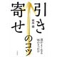引き寄せのコツ（自由国民社） [電子書籍]