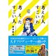 「考えた人すごいわ」を考えたすごい人（CEメディアハウス） [電子書籍]