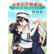 世界王子様劇場～東京砂漠に恋は咲く！？～（コンパス） [電子書籍]