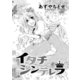 イタチシンデレラ（コンパス） [電子書籍]