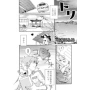 トリ（コンパス） [電子書籍]