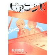 ピアニシモ（コンパス） [電子書籍]