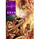 忍者と極道（2）（講談社） [電子書籍]