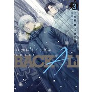 バカレイドッグス Loser（3）（講談社） [電子書籍]