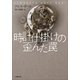 時計仕掛けの歪んだ罠（小学館） [電子書籍]