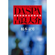 DASPA 吉良大介（小学館） [電子書籍]