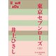 P＋D BOOKS 東京セブンローズ（上）（小学館） [電子書籍]