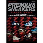 プレミアムスニーカーズ・フォトブック（双葉社） [電子書籍]