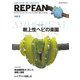 REPFAN vol.11（笠倉出版社） [電子書籍]