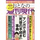 週刊現代別冊 おとなの週刊現代 2020 vol.4 マンガで読む「死後の手続き」事典（講談社） [電子書籍]