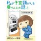 私が子宮頸がんを乗りこえた話 3（秋水社ORIGINAL） [電子書籍]