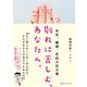 失恋、離婚、死別の処方箋 別れに苦しむ、あなたへ。（CEメディアハウス） [電子書籍]