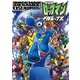 新装版 ロックマンメガミックス 2（復刊ドットコム） [電子書籍]